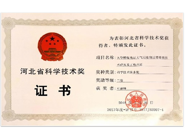 河北省科學(xué)技術(shù)獎(jiǎng)